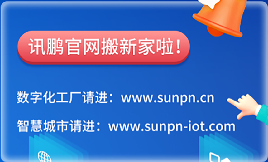 訊鵬科技官方網站已全面遷移，敬請知悉！